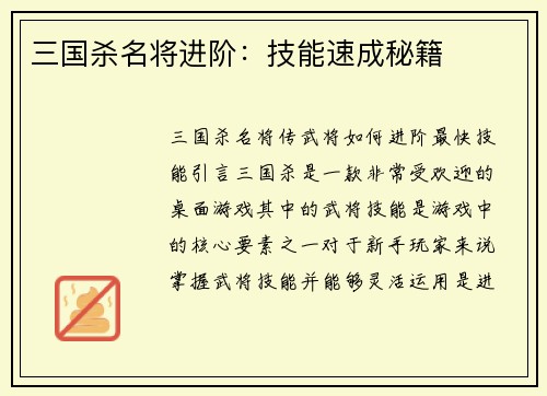 三国杀名将进阶：技能速成秘籍